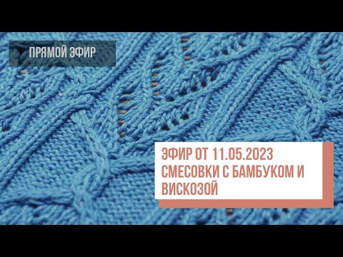 Видео: Two hands - Смесовки с бамбуком и вискозой
