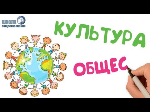 Видео: Сфера духовной культуры и её особенности 🎓 ОГЭ по обществознанию без репетитора