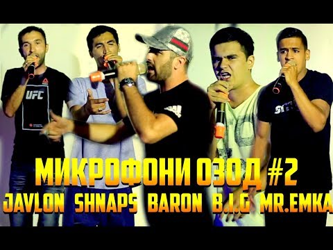 Видео: Микрофони Озод #2 Baron, Javlon, Shnaps, Шикорчи, Jazeer, Mr.Emka, B.I.G, Scarface (RAP.TJ)