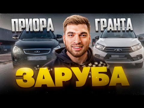 Видео: ЗАРУБА НА LADA GRANTA SPORT РАВШАНА ПРОТИВ LADA PRIORA !🏁| НОЧНАЯ ВЫЛАЗКА НА ЛАДА ГРАНТА !