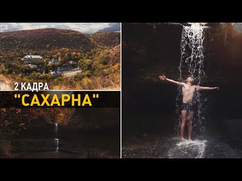 Видео: Сахарна. 2 кадра 03.10.2019