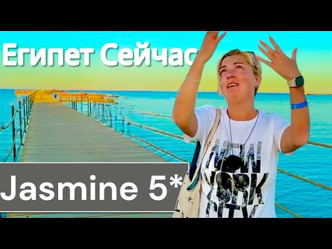 Видео: Недооценили мы его! Jasmine Palace Resort & Spa 5* ЕГИПЕТ 2025. Хургада 2025. Египет сейчас.