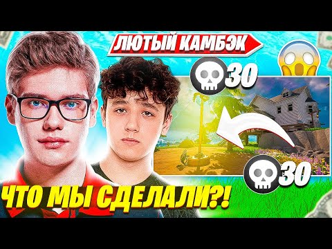 Видео: TOOSE И ВОЛОДЯ КАМБЭЧАТ НЕВОЗМОЖНОЕ НА DUO CASH CUP ТУРНИРЕ ФОРТНАЙТ. ТУЗ ДУО КЭШКАП НАРЕЗКИ FPP