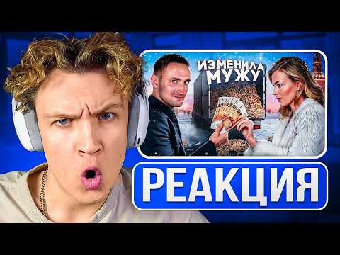 Видео: КРАНЧ СМОТРИТ ▶ Изменила Мужу За Деньги !! На Что Люди Готовы Ради Денег ?! (реакция)