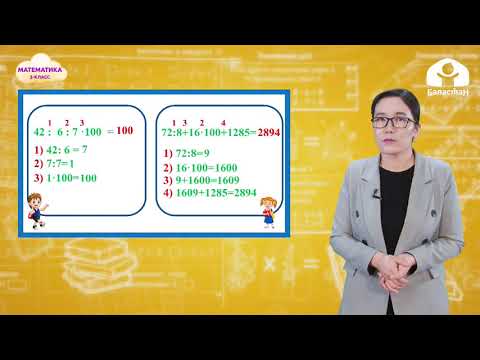 Видео: 3-класс. МАТЕМАТИКА / Амалдарды аткаруу тартибин бышыктоо / ТЕЛЕСАБАК / 28.04.21