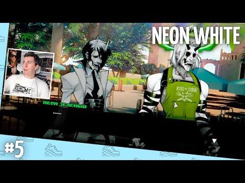 Видео: Neon White // Прохождение на 100% — часть 5