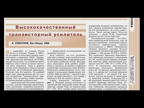 Видео: Авторский обзор УМЗЧ из ж. "Радио №3 2021"