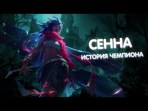 Видео: Сенна - История Чемпиона