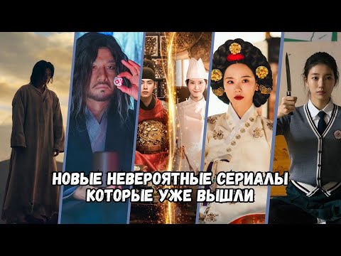 Видео: Уже вышли! 10 дорам, которые стоит увидеть прямо сейчас!