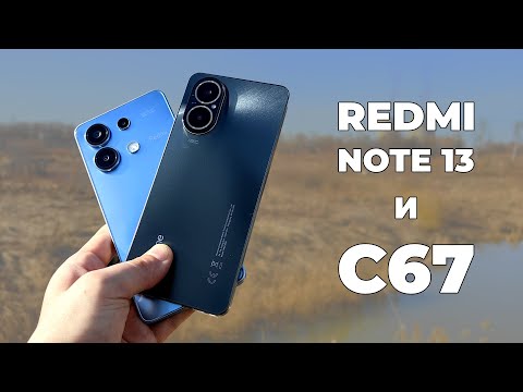 Видео: Xiaomi Redmi Note 13 vs realme C67: КОГО ВЫБЕРЕТ КОШЕЛЕК?