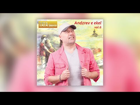 Видео: Tata Simonyan - ANDZREV E EKEL vol.6 | Армянская музыка | Armenian music | Հայկական երաժշտություն