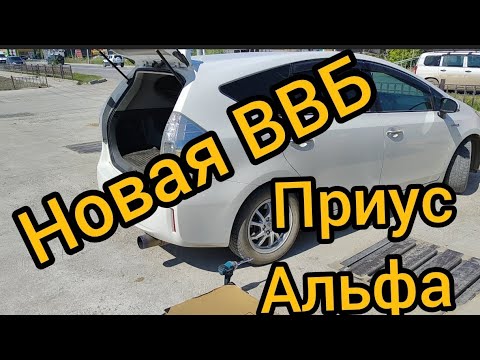 Видео: НОВАЯ БАТАРЕЯ ВВБ Toyota Prius Alpha