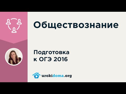 Видео: Социальная структура общества