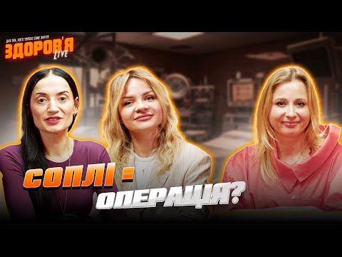 Видео: ЛОР лікує не тільки соплі: що ще вам не казали про ніс, вуха й горло?
