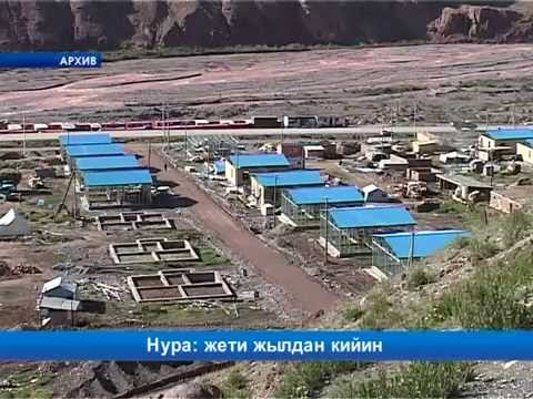 Видео: Нура жети жылдан кийин