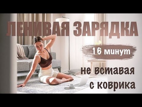 Видео: АНТИОТЁК | лимфодренажная зарядка для бодрого утра 🤍