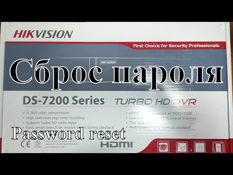Видео: DVR Hikvision сброс пароля