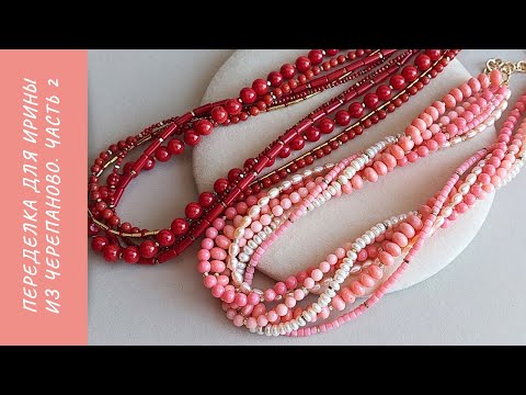 Видео: Переделка для Ирины из Черепаново. Часть 2