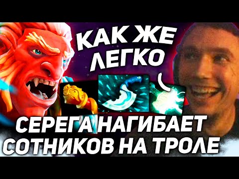 Видео: Серега Пират НАГИБАЕТ СОТНИКОВ на ТРОЛЕ