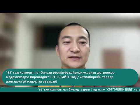 Видео: ӨӨРИЙГӨӨ ХАЙРЛАХ