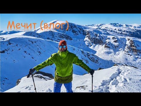 Видео: Връх Мечит (влог)