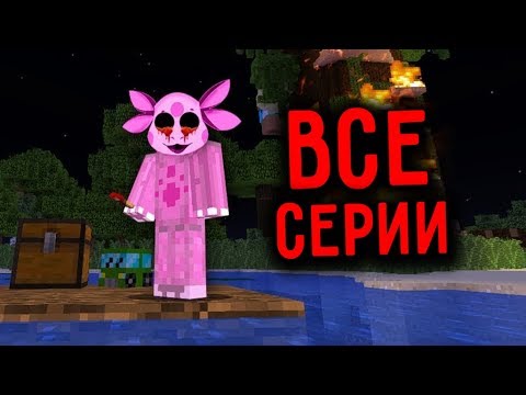 Видео: СТРАШНЫЙ ЛУНТИК EXE В 3 ЧАСА НОЧИ ВСЕ СЕРИИ ПОДРЯД В МАЙНКРАФТ