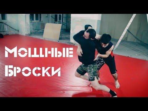 Видео: Мощные Броски Со Стойки! Кочерга или Вертушка? [Pride Team]