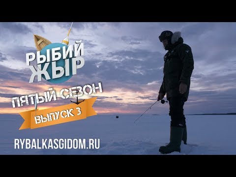 Видео: Рыбалка на Карельскую кумжу. Рыбий жЫр 5 сезон выпуск 3