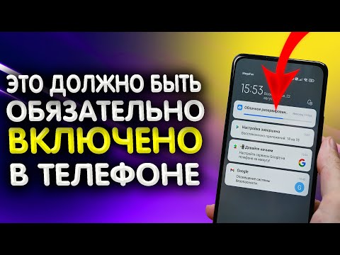 Видео: НИКОГДА не отключай эти настройки, если хочешь, что бы телефон был всегда в порядке