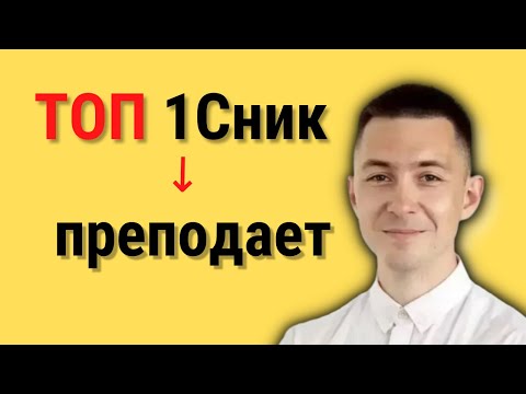 Видео: Кодить на 1С или преподавать: где больше денег?