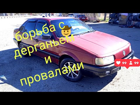 Видео: Volkswagen Passat B3 1.8 Рп. борьба с дерганьем, провалами при ускорении. Часть 1