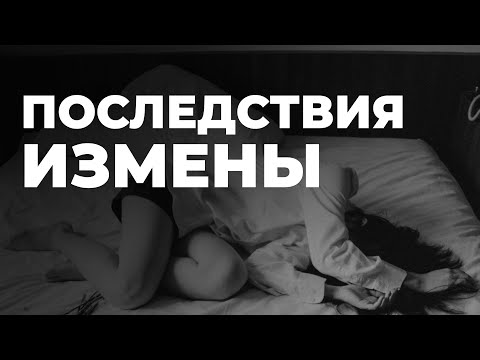 Видео: Прелюбодеяние