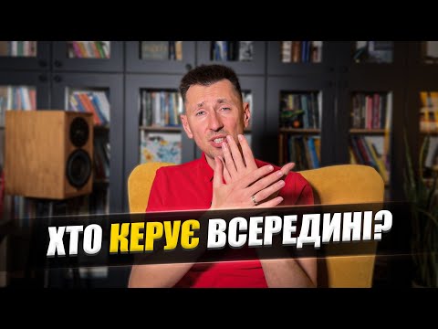 Видео: Внутрішні частини. Що це і як з ними працювати?