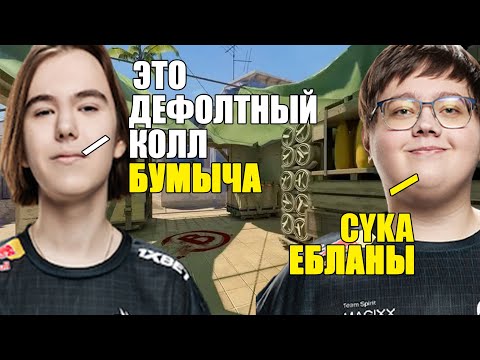 Видео: DONK СЫГРАЛ ПРОТИВ БУМЫЧА НА FPL | MAGIXXУ НУЖНЫ АЛИАСЫ НА СТРЕЛЬБУ! (w/ magixx) #cs2 #teamspirit