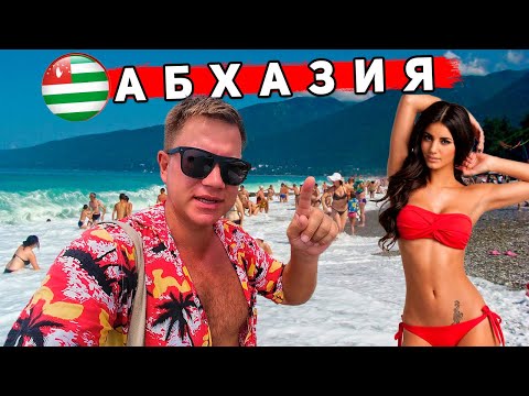 Видео: АБХАЗИЯ 2025 вместо СОЧИ! Всё, ЧТО НУЖНО ЗНАТЬ: Гагра, Пицунда, озеро Рица. Отдых Абхазии где лучше?