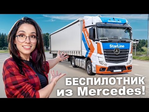 Видео: Переделали ГРУЗОВИК в БЕСПИЛОТНЫЙ автомобиль!