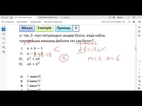 Видео: Жуп жана Так сандар арифметикалык орто сан