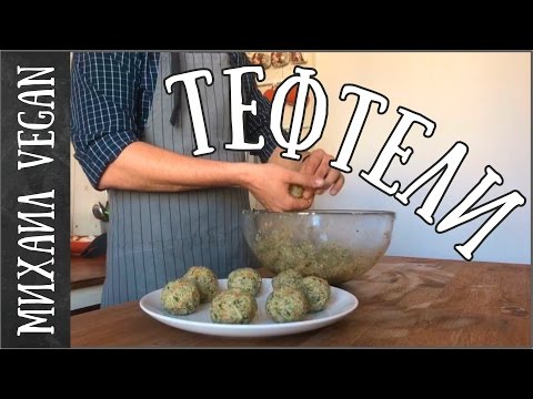 Видео: ТЕФТЕЛИ ИЗ ОКАРЫ| Михаил Vegan | (постный рецепт)