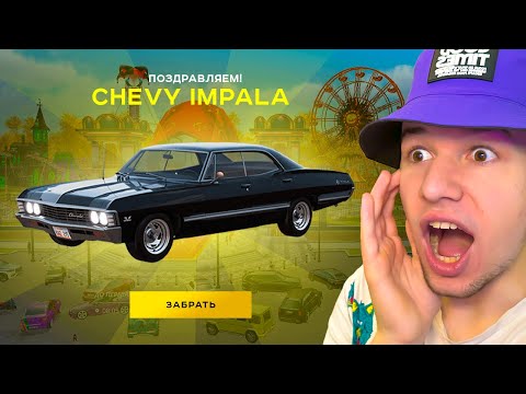 Видео: ВЫБИЛ НОВУЮ ИМПАЛУ с ИВЕНТА! ПЕРВАЯ В ИГРЕ в GTA RADMIR RP