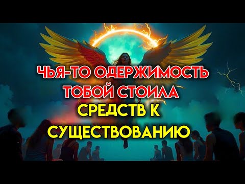 Видео: Избранные, чья-то ОДЕРЖИМОСТЬ и вмешательство в ВАШУ ЖИЗНЬ СВЕЛИ ИХ С УМА... !!