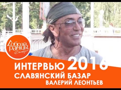Видео: В.Леонтьев: У артиста, который не верит в себя, нет будущего.
