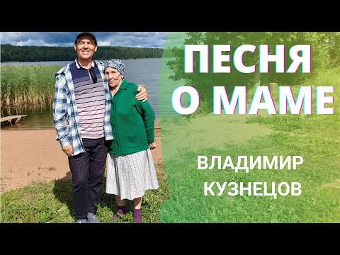 Видео: Это трогательное исполнение песни о маме - За рекою село.