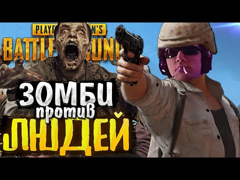 Видео: Серега Пират с Дедодедом и КО играют в зомби мод в ПУБГ / Лучшее Серега Пират PUBG
