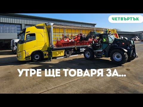 Видео: Разтоварих в две представителства на John Deere | Denis Kadirow TruckVloger