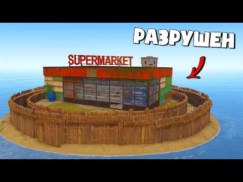 Видео: Я построил 200 стен вокруг Супермаркета в Rust! (Соло Выживание)