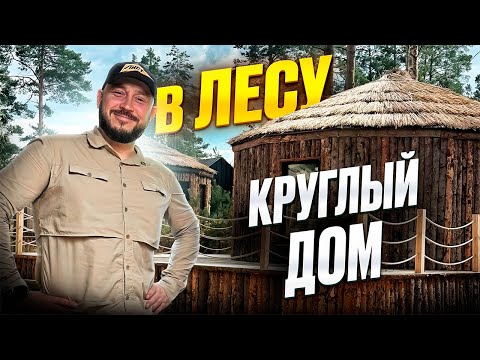 Видео: ГЛЕМПИНГ БАШКОРТОСТАН / ЮРТЫ КРУГЛЫЙ ДОМ / Производство юрт