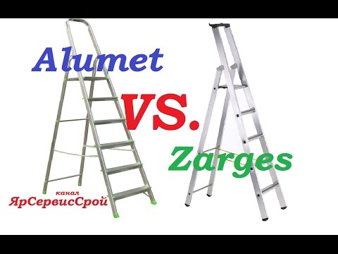 Видео: Стремянка. Zarges (Заргес) или Alumet (Алюмет)? Дорогое или дешевое?..