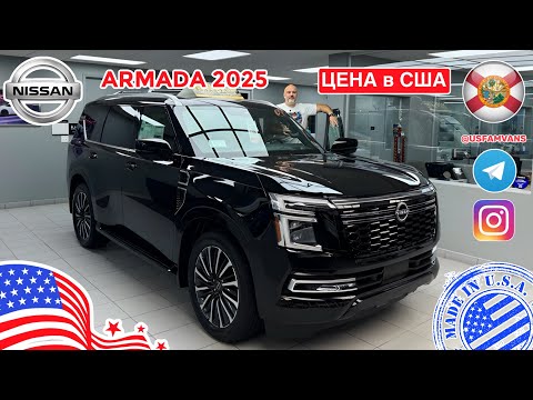 Видео: #779 Nissan ARMADA 2025, любительский обзор, цена в США у дилера