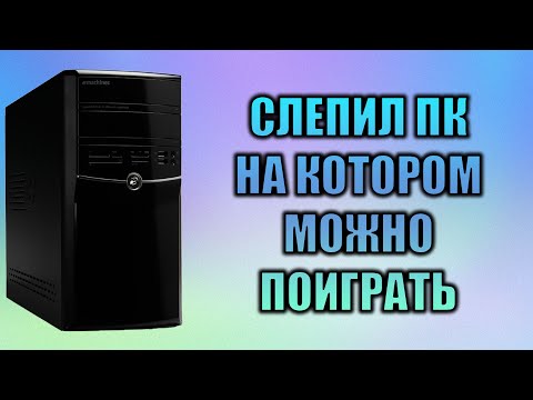 Видео: Прокачиваем системник от Acer