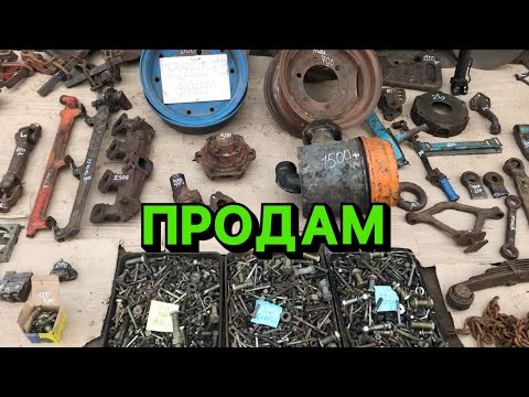 Видео: Тиски , запчастини до токарного , МТЗ , СМД , ПТС -4 , до культиваторів , метиз та ящики